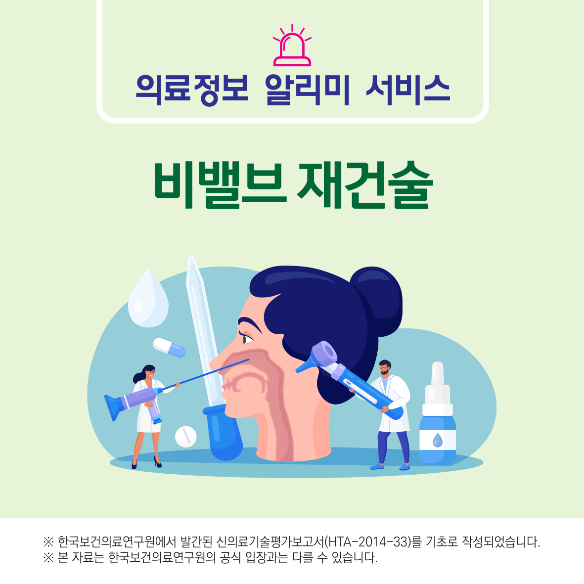 비밸브재건술 이미지1